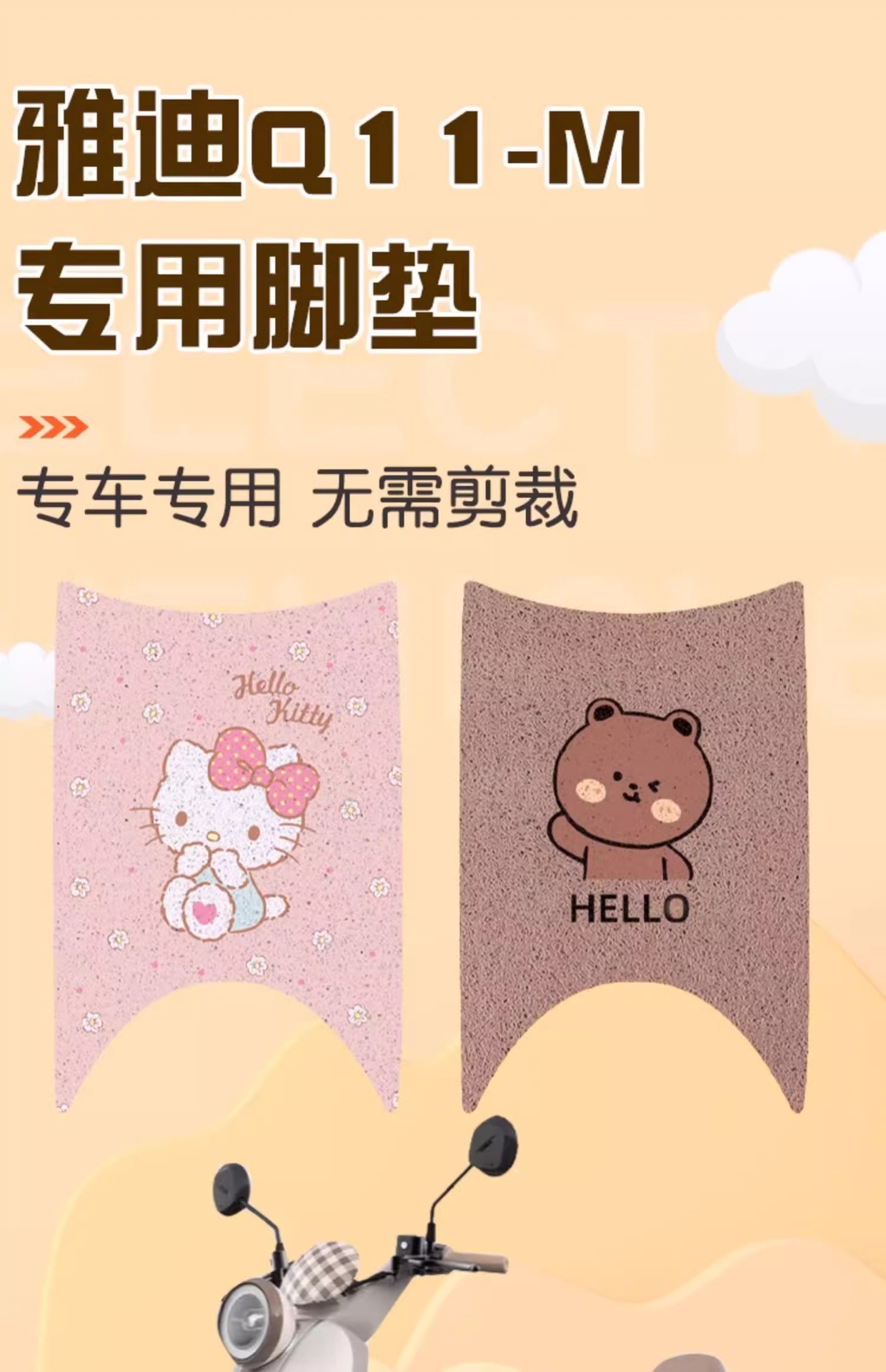 Yadi q11 foot pad seat cover-m crown energy electric car foot pad special padded waterproof battery car foot pad