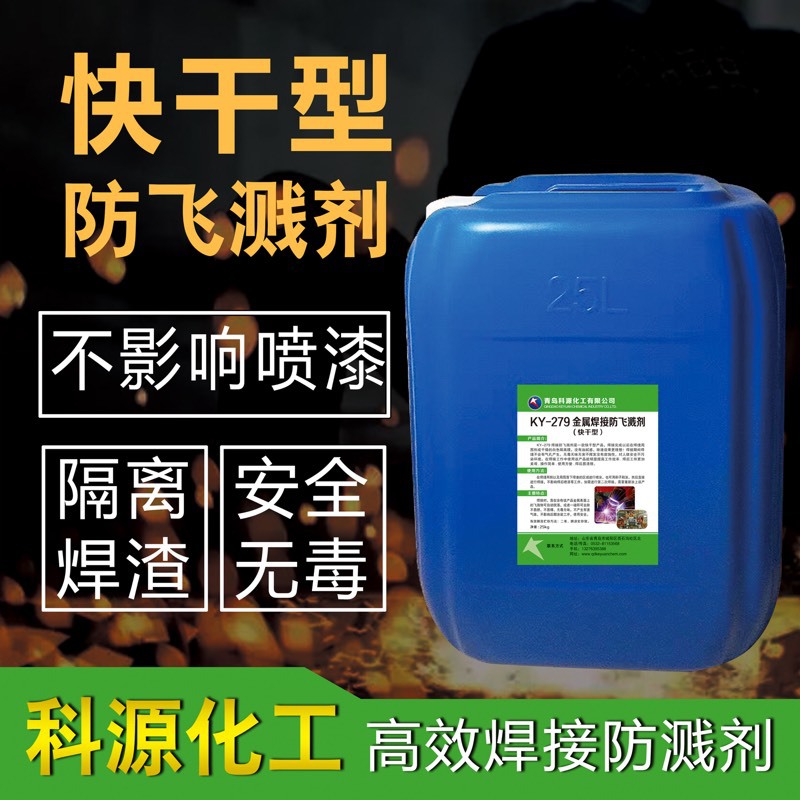 快干型防飞溅剂防溅剂易清理防飞溅剂防溅液不影响喷漆