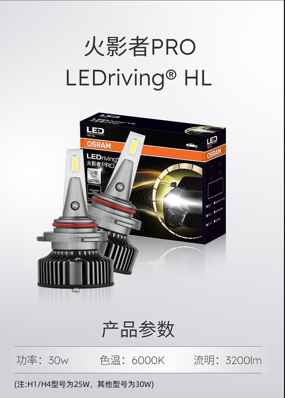 欧司朗火影者PRO汽车大灯LED灯泡远近光灯H4H7H11强光HB3改装led-阿里巴巴