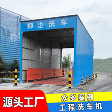 厂区拉煤车用全自动洗车机 工程运输车辆抑尘除尘带棚环保洗轮机
