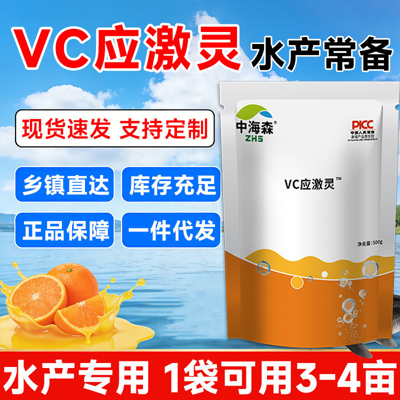 Zhonghaisen Vc Stress Relief for Fish and Shrimp, Specialized for Aquaculture, Ornamental Fish, Shrimp, and Crabs, One-Piece Dropshipping Available