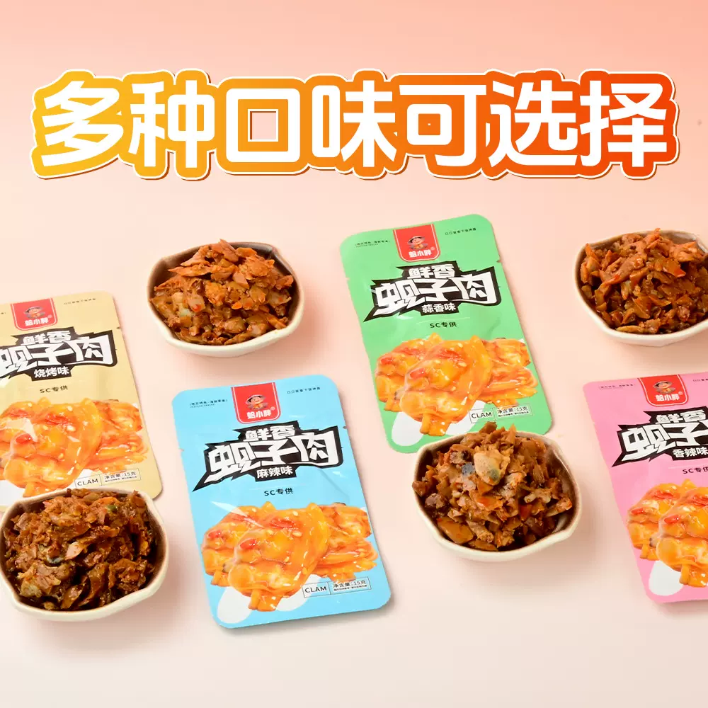 临期蚬子肉即食盒装300g独立包装零食便携麻辣香辣烧烤蒜香多口味
