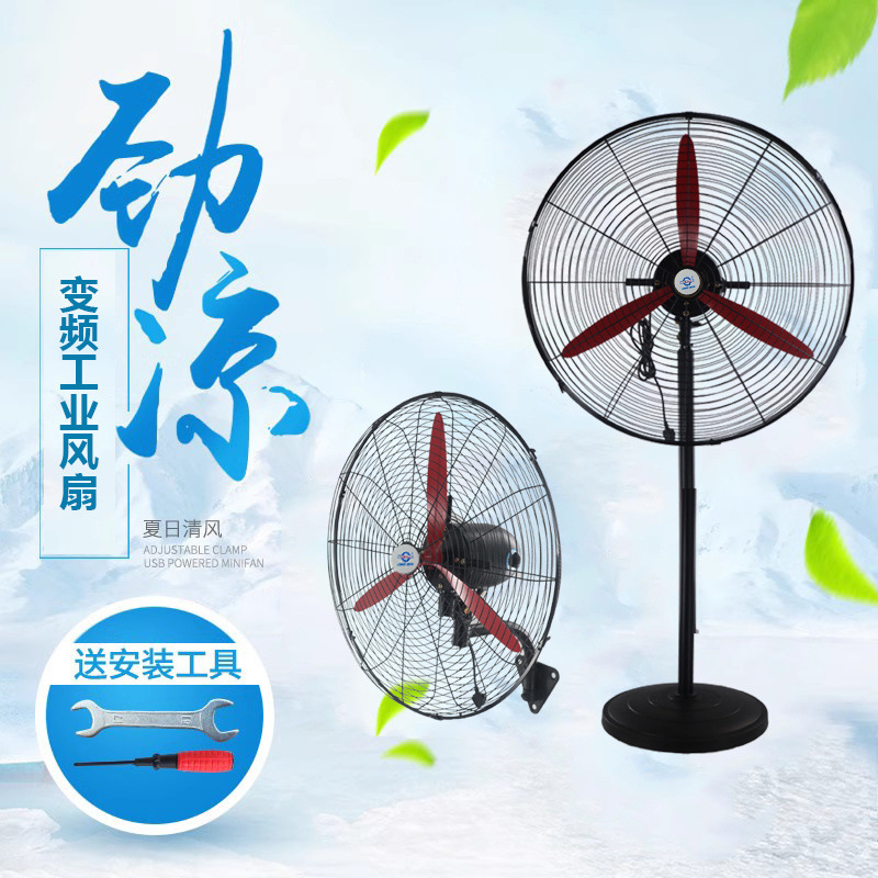 Ventilador industrial, ventilador de piso, ventilador eléctrico de alta potencia, gran fábrica de montaje en pared, gran ventilador, gran ventilador, Niujiao, ciudad eléctrica