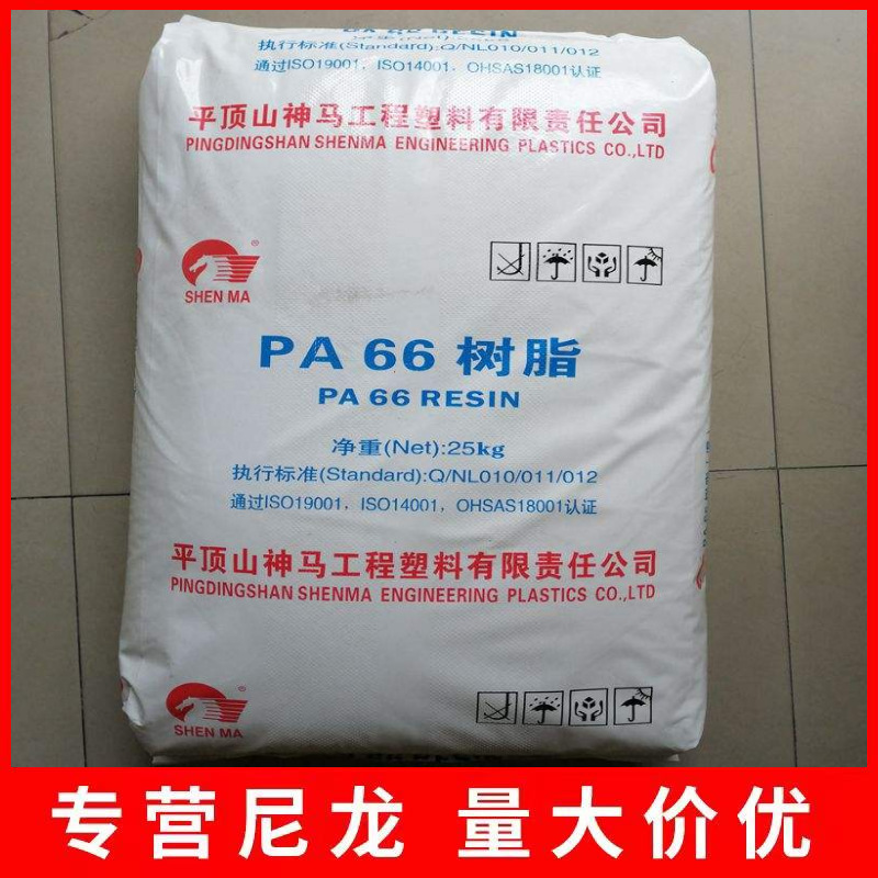 尼龙PA66 平顶山神马 EPR27L 注塑级 聚酰胺塑料原料颗粒 现货