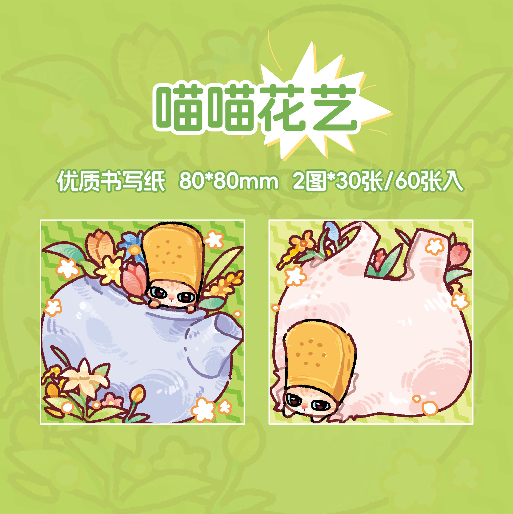 Yoyo Bu Double Enjoy Pit Notes Cat meme Time Thin Original ins Student Post-it Notas de oficina N