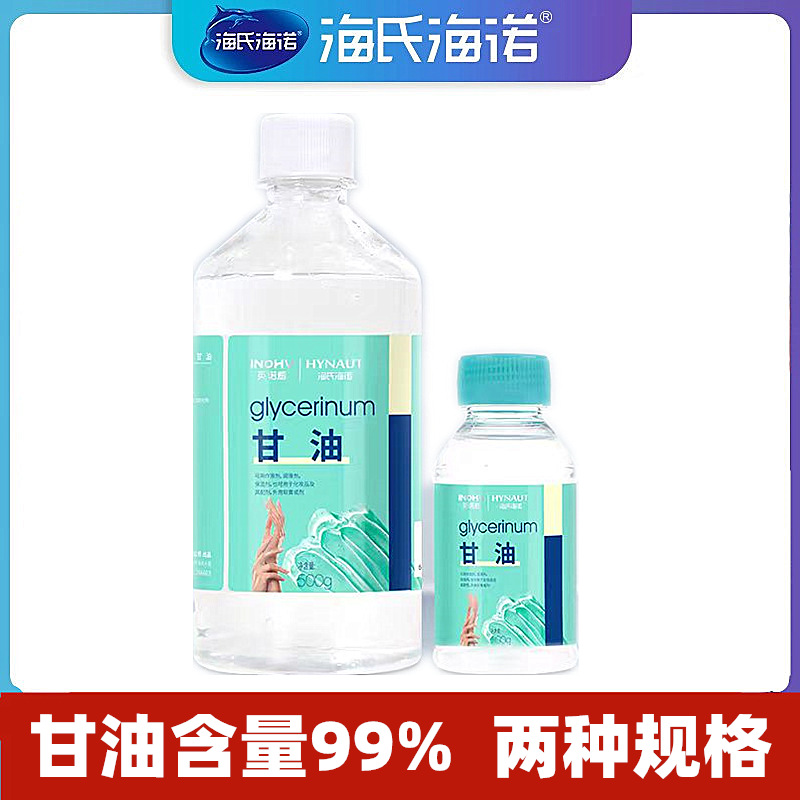 海氏海诺英诺威甘油润滑正品老牌甘油含量99%家用便携
