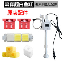 森森HE300/380/480/600超白鱼缸原装配件替换过滤棉水泵缸盖滤盒