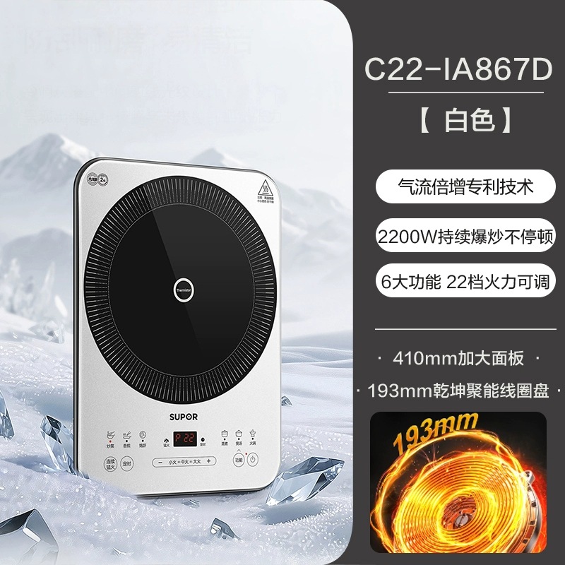 Supor Hot Wheels Induction Cooker Household Continuous High-Power Stir-Frying Intelligent Anti-Slip Wear-Resistant Multi-Functional Induction Cooker