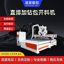 全自动亚克力雕刻机数控直排家装板材门板木工开料机钻包切割机