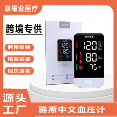 ヤス新型血圧計血糖計心拍数三合一体機中国語家庭用血圧測定血糖尿酸試験紙