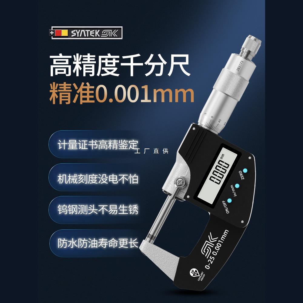 德国数显外径千分尺高精度千分卡尺厚度螺旋测微器电子壁厚测厚仪
