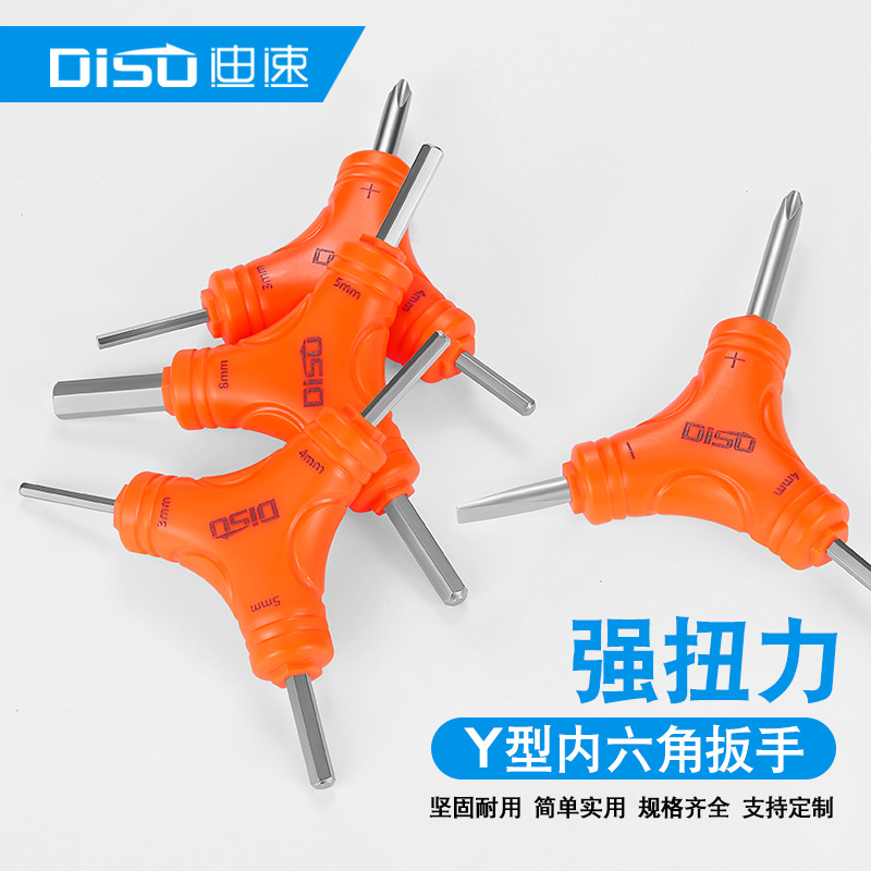 批发三叉内六角扳手2 2.534568mm十一字y型内六方自行车空调维修