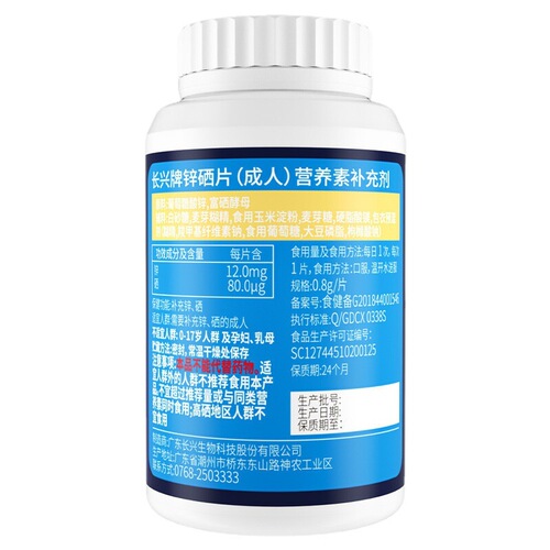 Yi Pin Kang Zinc Selenium Tablets, a supplement for selenium and zinc, can be paired with adult men's and women's products, a high-quality nutritional supplement.