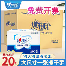 心相印商用擦手纸整箱批擦手纸巾酒店卫生间厕所檫手纸一箱20包