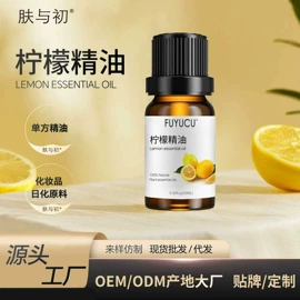 其它精油芳疗;植物香料;单方精油