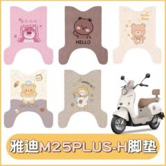 Yadi M25plus-H 電気自動車フットパッドに適しており、防水特殊厚いワイヤーリングフットパッドはカスタマイズ可能なパターンです
