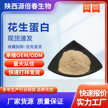 花生蛋白90% 花生仁粉 食品级 花生蛋白粉 花生低聚肽 1kg/袋 现