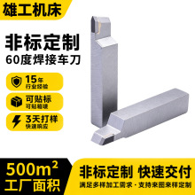 车床外螺纹刀60度焊接车刀硬质合金车刀片YG8YT5切断刀批发外圆刀