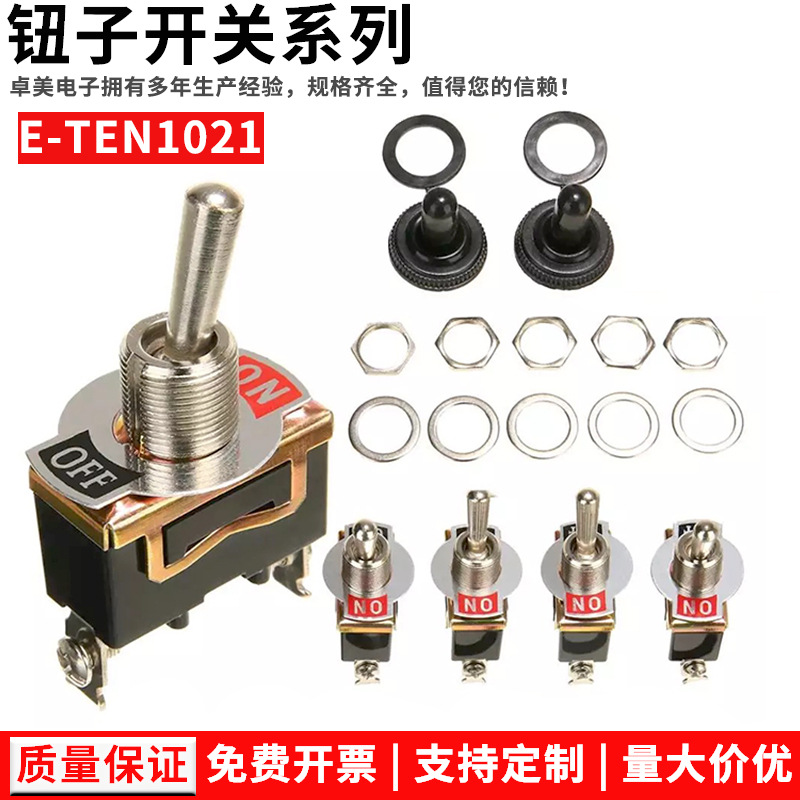 钮子开关E-TEN1021 2脚2档摇臂拨动开关 ON-OFF摇杆开关 开孔12Mm