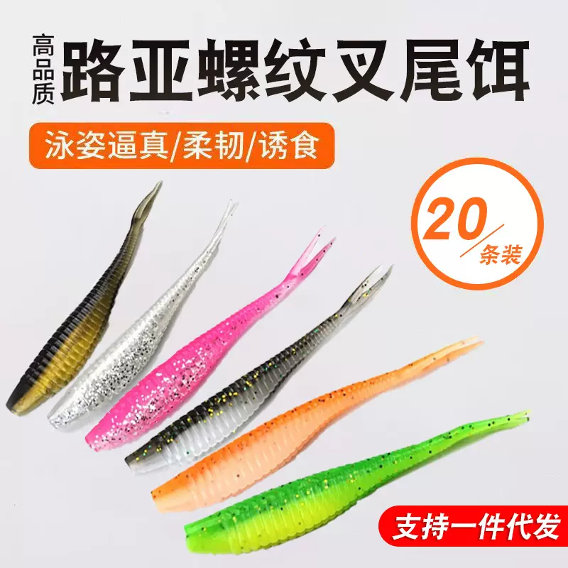 路亚假饵螺纹叉尾软饵微物倒钓仿生软虫饵钓鲈鱼鳜鱼黑坑专用鱼饵