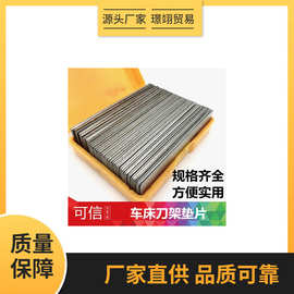 数控车刀垫片/刀架垫片/刀具垫刀片刀垫车床上用 大部分省份批发