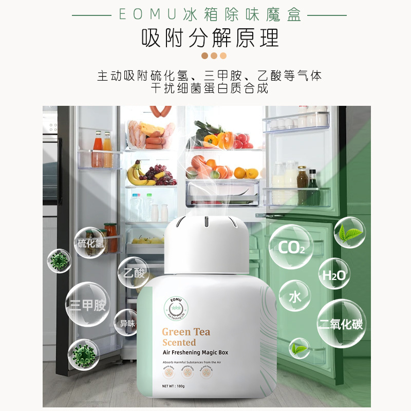 冰箱除味剂除臭去味盒净化家用活性炭专用除菌杀菌除异味消除神器|undefined