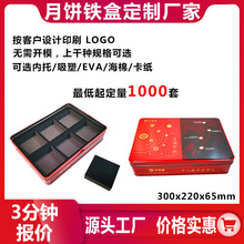 中秋酒店6个装长方形广式月饼铁盒包装定制8个高档礼盒源头工厂