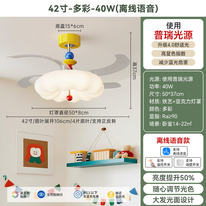 Ventor de dormitorio Memphis crema viento ventilador invisible cuchillas de ventilador para niños protección de ojos de espectro completo luz de ventilador de techo nubes 412L