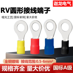 国標紫銅RV1.25-3円形絶縁端子o型銅線耳冷間圧接線端子先予備絶縁端子