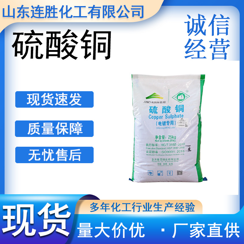 硫酸铜 工业级高纯度电镀级工业级菌灭藻剂硫酸铜