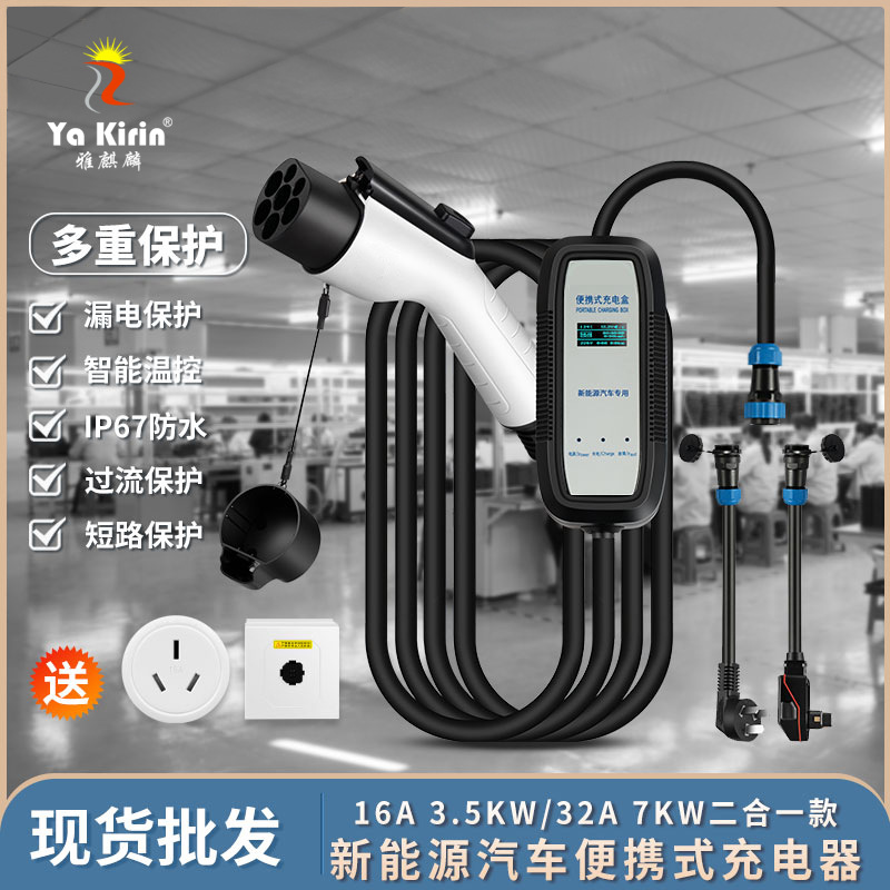 厂家批发新能源汽车二合一16A/32A家用便携式款液晶显示充电枪