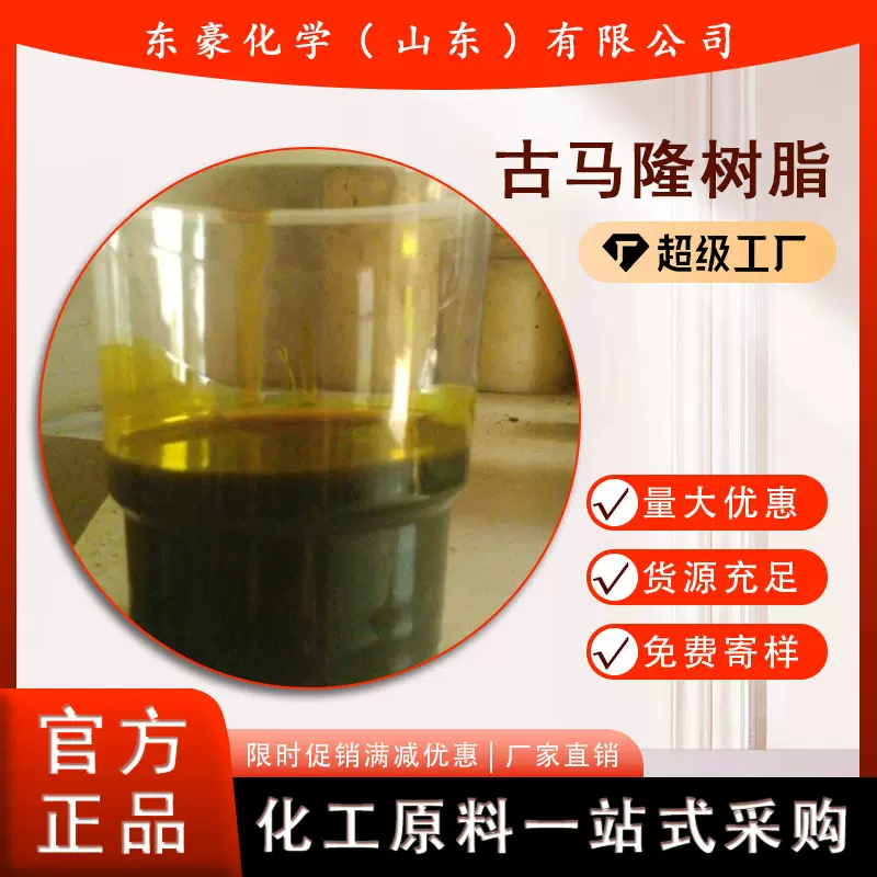 古马隆树脂液体 200KG起订 11号色