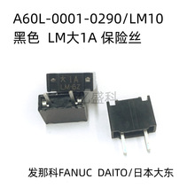 发那科FANUC大东 LM大1A 2A 3.2A 5A保险丝 A60L-0001-0290/LM10