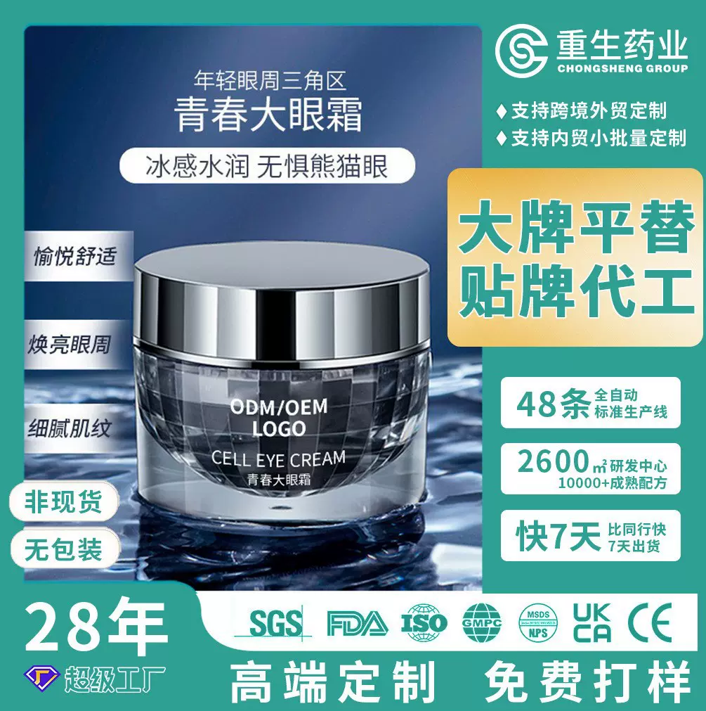 OEM代加工抚纹抗皱紧致眼霜按摩眼部纹淡化护理眼纹霜贴牌ODM定制