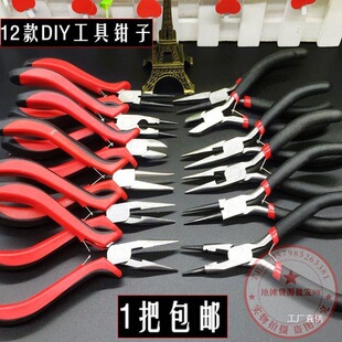 Mini Pliers, Vise, Curved Round Nose Pliers, 9-Shaped Needle Nose, Oblique Mouth, Flat Mouth, Top Cutting, Handmade DIY Small Eight Poles