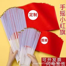 7号8号五星小国旗手持五星小红旗带杆手拿旗批发手摇旗