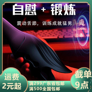 Male tongue trainer tongue licking head male masturbation aircraft Cup trainer adult massage vibration adult