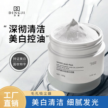 顶基清洁白泥面膜 深层清洁毛孔头控油泥膜涂抹面膜