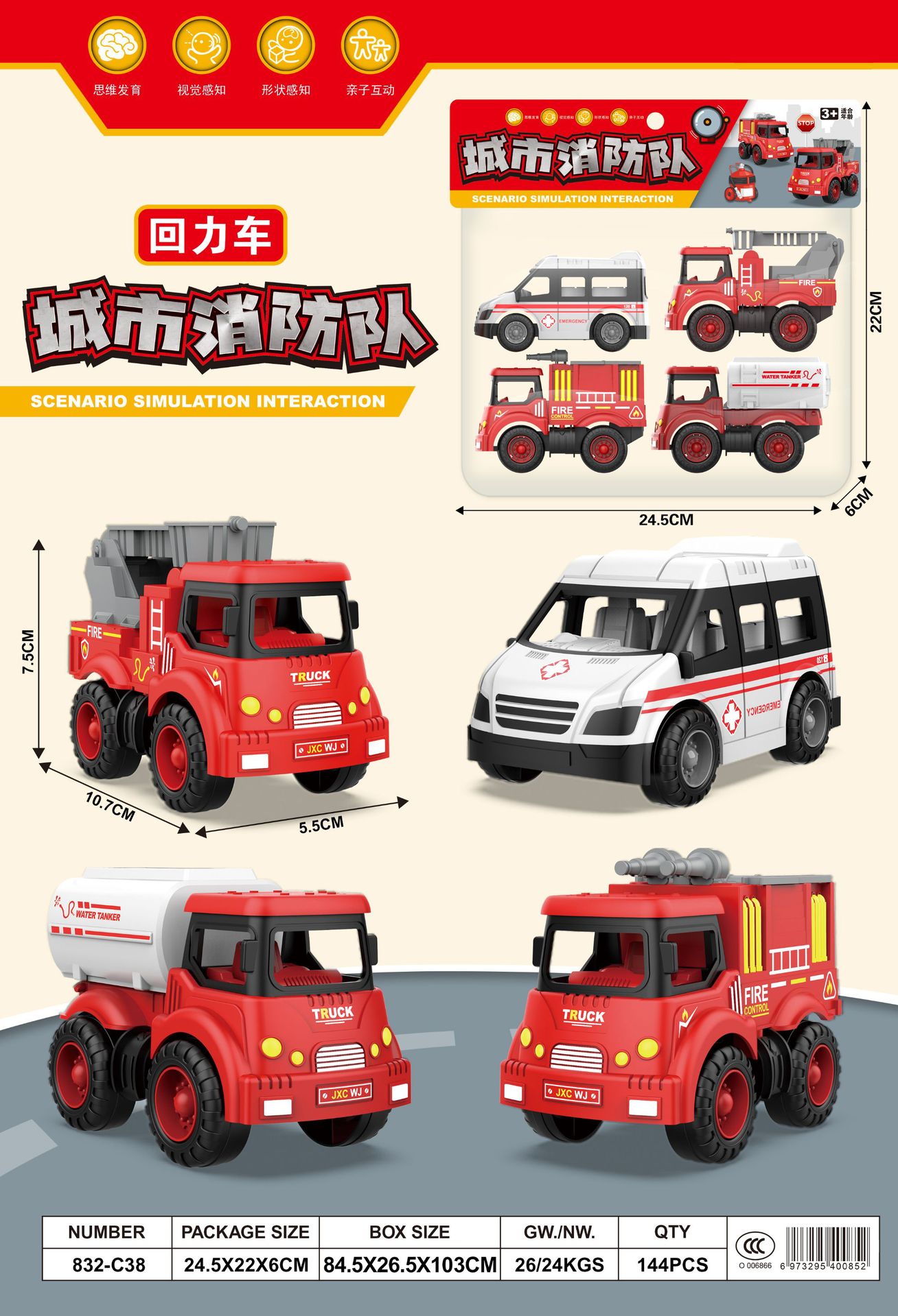 832-C38 城市消防队