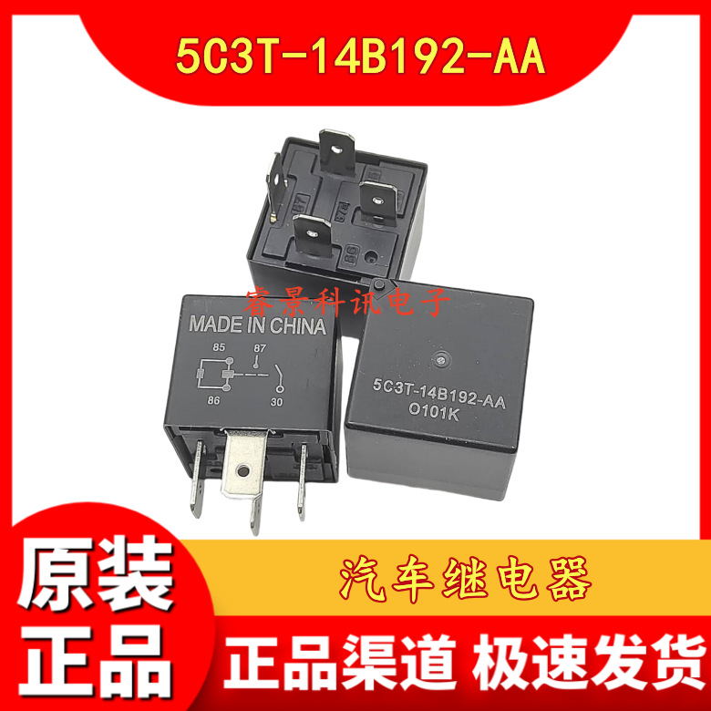 汽车继电器 5C3T-14B192-AA 12VDC 4脚 一组常开