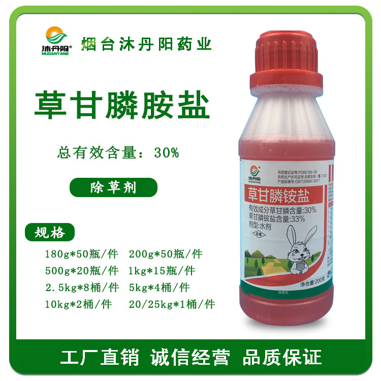 33%草甘膦铵盐水剂 非耕地 果园园林草场除杂草 农药除草剂
