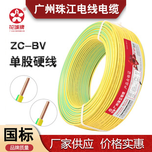 Huacheng Zhujiang Electric Wire ZC-BV1.5/2.5/4/6 Square Hard Wire BVR Multi-strand Household Double Color Yellow and Green Ground Wire