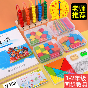 Primary school first grade counter second volume mathematics stationery box full set of suit disc three-dimensional graphics teaching aids for next semester