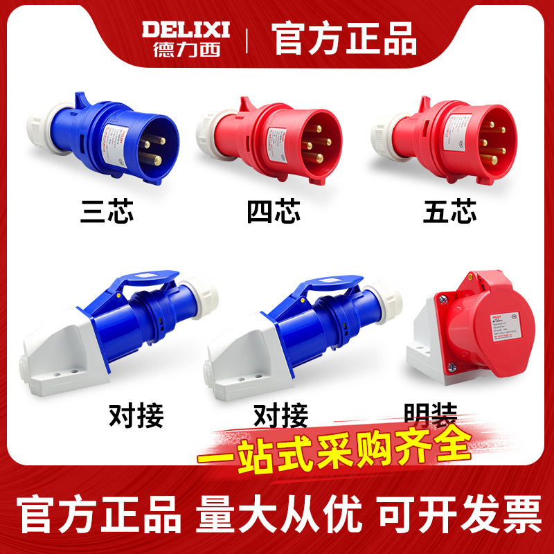 Delixi aviation Industrial Plug Socket 3-core 4-phase Electricity 380v Male and Female Docking Waterproof Connector 16a32a