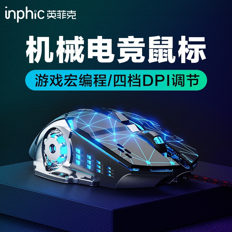 British Fick game Metal Wired mouse Macro definition Mechanics Electronic competition game mouse DPI Adjustable office