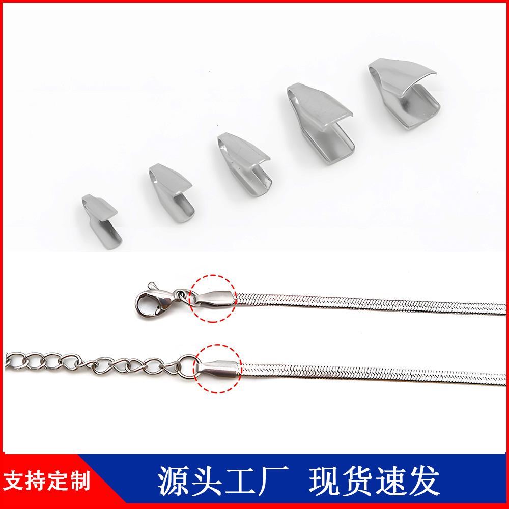 现货不锈钢链条平夹头扁蛇头包边蛇头项链手链配件DIY饰品链配件