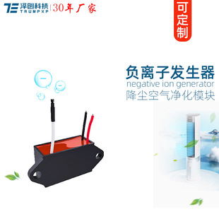Trumpxp Negative Ion Generator Module Household Appliances Smoke Reduction Dust Reduction Air Purification Accessories Ul Certification