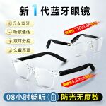 智能蓝牙眼镜黑科技打电话无线耳机配近视男女防蓝光多功能镜片