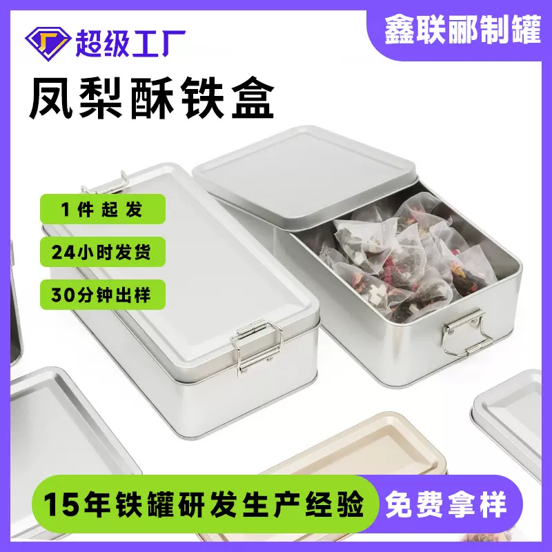 怀旧方形曲奇饼干马口铁盒带扣密封滑扣伴手礼包装凤梨酥糕点铁盒