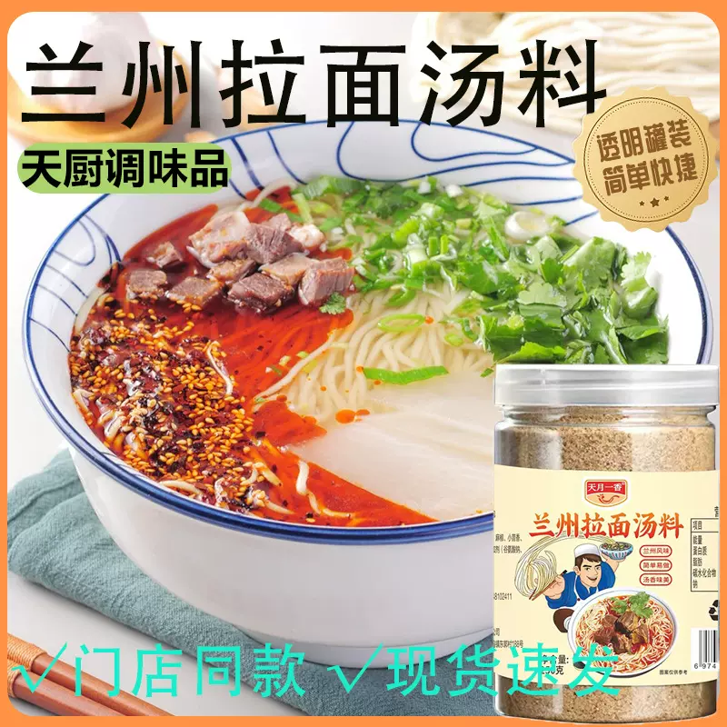 兰州拉面汤料牛肉拉面水煮面条配料餐饮店面馆兰州拉面汤料瓶装